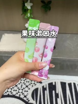 【到手20条】漱口水便携式旅行清新口气水果味便捷式漱口水单独包装#漱口水推荐 #漱口水 #好物推荐🔥 #好物种草 #好物分享