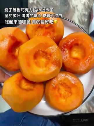 到底谁还在吃涩柿子?这个你们尝尝,巨脆!巨甜!!#脆柿子 #巧克力糖心柿子 #阳丰脆柿子 #应季水果 q