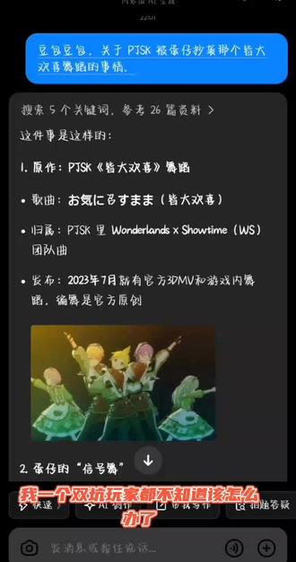 #pjsk#蛋仔派对抄袭事件