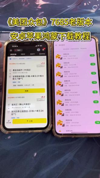 《鲁班宝库》美团众包7685老版本下载安装教程#美团众包 #美团众包老版本 #美团众包强制更新 #美团众包旧版本 #美团众包技巧