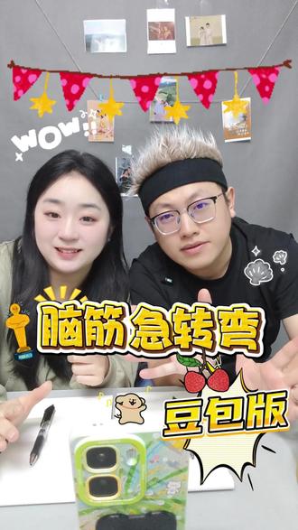 我发现豆包不分男女啊😭#逗比夫妻日常 #豆包 #脑筋急转弯 #青年创作者成长计划