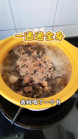 我妈喝了一个月,我爸高兴的合不拢嘴,这就是著名的三通汤,少一位无益,多一位失调。精选地道好药材,每天一杯打通全身#每日分享养生 #养生就是养健康 #茶饮