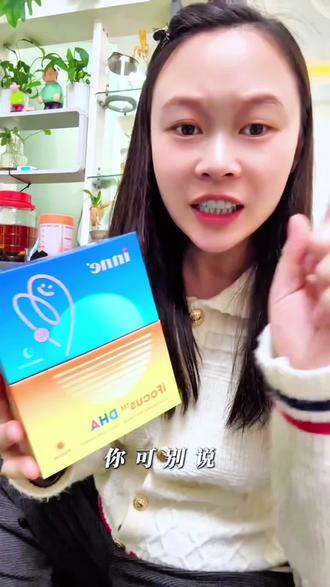 以前觉得DHA是智商税,后来真心后悔没早点给娃安排上#DHA#inneDHA#inne学神DHA#宝妈推荐#宝妈