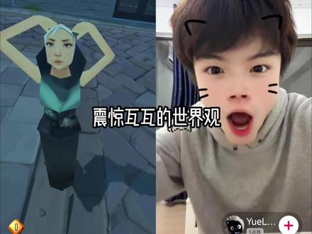 震惊瓦瓦世界观了 #瓦瓦 #无畏契约 #世界观崩塌 @瓦瓦