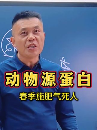 动物蛋白全国发货中...#三农 #创作者扶持计划 #知识分享 #原创视频 #心系三农
