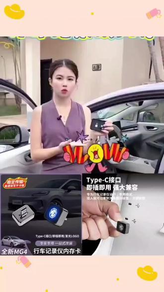 适用于26款名爵MG4行车记录仪内存卡车机容量扩展盘type-c接口3.0