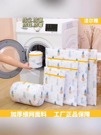 洁尔雅加厚细网洗衣袋洗衣机专用防缠绕洗护袋家用文胸防变形网袋#公牛世家让每一步都有戏 #随心而悦live起来 #全能三好宝宝喝源悦 #可乐冰红茶的快乐谁懂 #可乐冰红茶的快乐谁懂