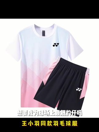 2025新款王小羽同款羽毛球服男女同款亲子短袖速干透气比赛训练服#动画 #儿童动画 #美丽的孔雀 #成年孔雀