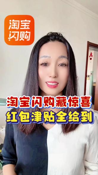 淘宝闪购藏惊喜,红包津贴全给到#淘宝闪购 #外卖 #省钱攻略