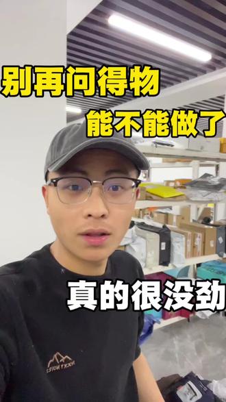 最大的阻力是不断犹豫的内心 如果我当时是一直问的话 那么我现在估计还在上班当牛马
#得物 #穿搭博主 #三少的创业日记