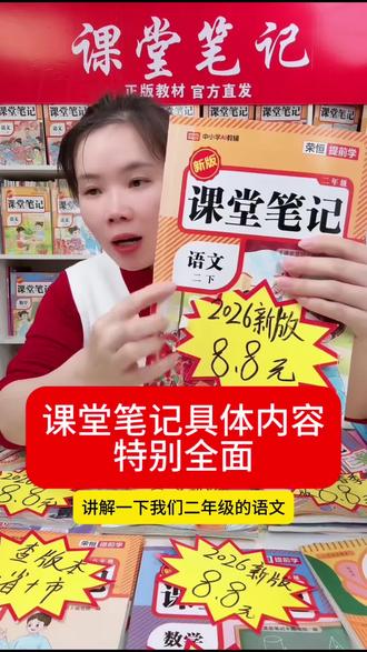2026年春季新版二年级语文课堂笔记来了,在课文原文上做批注,内容整理的很全面,可预习又能复习#课堂笔记 #学霸秘籍 #小学语文 #预习课文 #知识分享