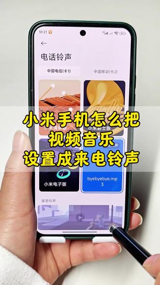 byebyebye铃声怎么设置自己喜欢的?小米手机铃声?如何把自己喜欢的音乐设置成手机来电铃声?小米手机来电铃声,小米手机来电铃声怎么设置歌曲?红米手机怎么设置来电铃声?#小米手机怎么设置来电铃声 #视频转音频 #小米手机铃声#手机使用技巧 #红米手机