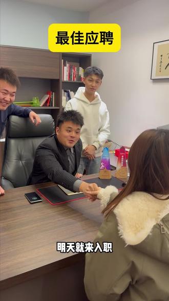 应聘现在都得有个一技特长才行啊#应聘趣事 #应聘成功#应聘面试技巧