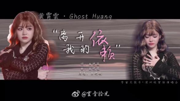 离开我的依赖。超好听