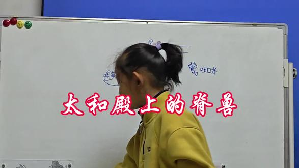 太和殿上的脊兽