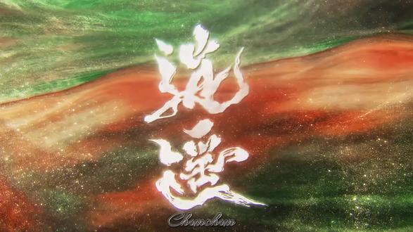 “烨”太美 #侯明昊#逍遥 #侯明昊红烨