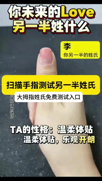 你们要找的扫描手指测试另一半姓氏教程来了~快去试试吧~
扫描手指测试另一半姓氏入口
扫描手指测试另一半姓氏特效
扫描手指测试另一半姓氏工具
扫描手指测试另一半姓氏怎么做
扫描手指测试另一半姓氏测试入口
大拇指另一半姓氏
大拇指能看出另一半姓什么
大拇指另一半姓氏测试在哪
大拇指另一半姓氏需要男左女右吗
#剪映 #扫描手指测试另一半姓氏
#大拇指测试另一半姓氏 #扫描手指测试另一半姓氏入口 #大拇指测试另一半姓氏入口