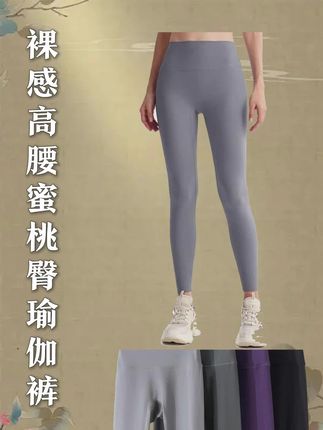 秋冬裸感高腰蜜桃提臀无尴尬线瑜伽裤#通勤搭配 #春秋穿搭 #时尚气质穿搭 #高级感穿搭 #显高显瘦显腿长