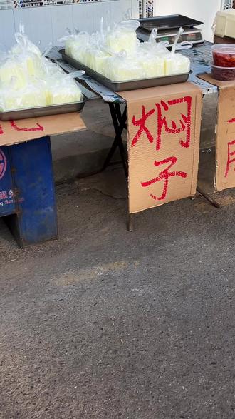 天津人二月二谁不吃焖子,头就没抬成😋
今儿你家煎焖子了吗?
大家二月二都吃什么?可以评论区聊聊哦!
#二月二龙抬头 #天津焖子 #天津民俗 #家乡的味道