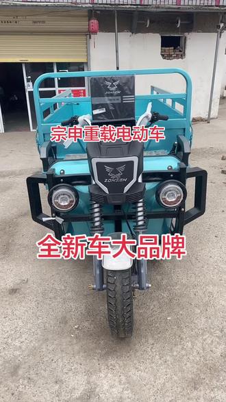 #电动三轮车 宗申加长电动三轮车