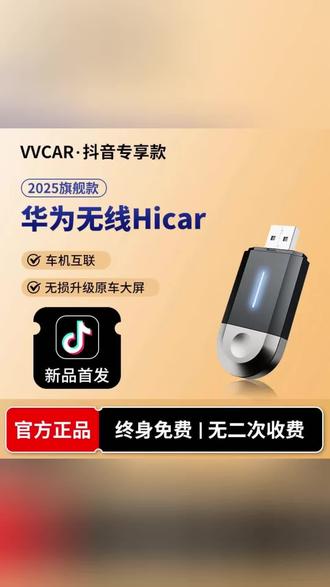 【官方正品】有线carplay或carlife转无线hicar适用于华为手机投屏#数码产品