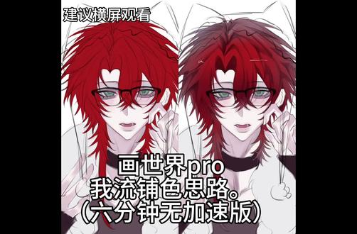 发个教程。#画世界Pro #画画 #摸鱼 #稿件展示 #草稿流