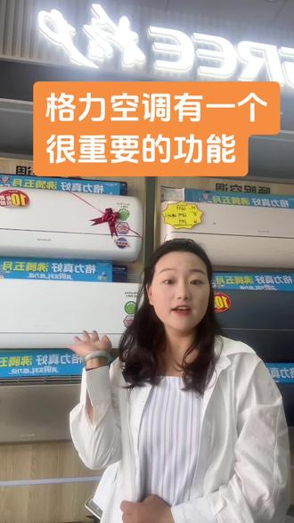 #家电清洗火起来 #创作者中心 #创作灵感 格力空调有一个很重要的功能#怎么清洗空调 #格力 自清洁开启教程