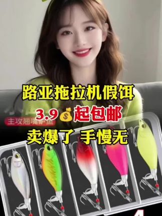 #渔具 #拖拉机路亚 #钓鱼