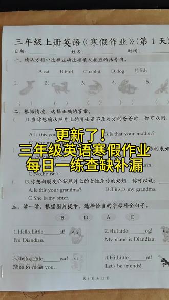 三年级寒假作业每日一练完整版来啦!#寒假学习打卡 #学英语 #三年级英语