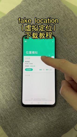 《炜然大全》fake Location最新版下载教程来了#fakelocation #fakelocation下载 #fakelocation专业版 #fakelocation使用教程 #fakelocation下载教程