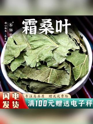 桑叶包邮霜后冬桑叶泡水另售豆蔻#桑叶 #霜桑叶 #霜桑叶茶 #霜桑叶泡茶