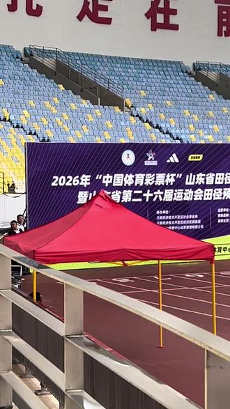 #上热门发作品 雨中观赛记2026.5.24
又一次来到日照奎山体育中心,这此是为观看山东省第二十六届运动会田径预赛。前几天,在视频号上刷到比赛盛况,心中跃跃欲试。待手边琐务稍定,从家中乘车回到莒县,再驾车载上帐篷与简易炊具,欣然前往。
记得去年九月,全国田径大奖赛总决赛亦在此地举行。那时与媳妇同来,亦是在此露营观赛,一连三日,雨亦连绵了三日。此番前来,竟又逢细雨。看运动健儿们于雨中驰骋拼搏,敬佩之余,亦生出几分疼惜。赛场角逐激烈,看的过瘾。发朋友圈,一片赞叹。
比赛结束,在体育场外寻一处安静角落,支起帐篷。沏一壶清茶,安坐椅中,慢品香茗,静观雨丝如幕。累了,便躲进帐中,躺在防潮垫上,听着雨滴敲打帐篷的声音入睡,跟酒店相比感觉更有一番滋味。
赛场内外,皆成风景;胜负之间,俱是人生。#山东省第二十六届省运会