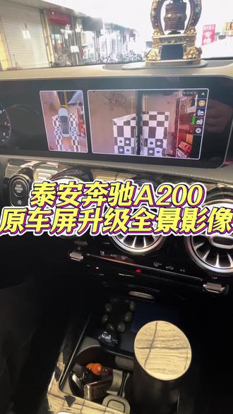 泰安奔驰a200L原车屏升级加装360全景影像加手机互联carplayhicar,支持四路行车记录#奔驰a200L#全景影像#360全景影像#720全景影像#行车记录仪