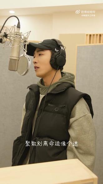 @姚冠宇 演唱短剧《炽爱危局》主题曲 《荒芜一梦》之录音棚版,姚姚乐们请查收~ #上热门话题🔥🔥🔥 #强烈推荐 #姚冠宇 #炽爱危局 #帅哥