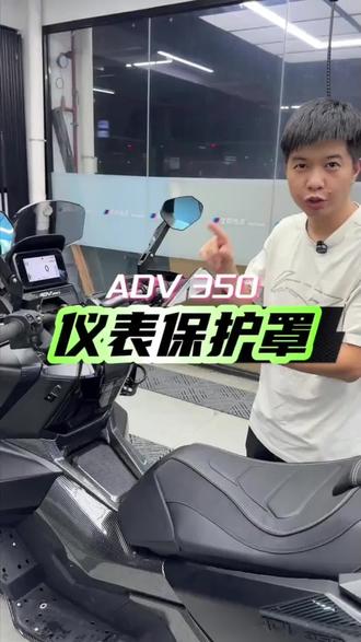 五羊本田仪表350硬壳仪表保护罩