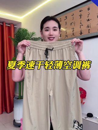 大码穿到280斤的冰丝速干运动裤,大体重男孩子夏季必备神裤 #大码速干裤 #速干裤男 #谁穿谁好看 #夏季新款 #青少年穿搭