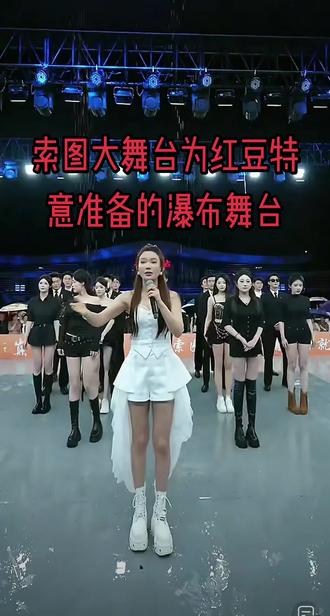 #索图大舞台#红豆
5月6号索图大舞台回放,红豆~月亮照山川