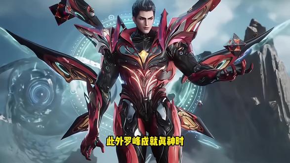 罗峰的幽海分身明明强的离谱,为啥罗峰在成为真神后却抛弃了它?#国产动漫 #国产之光