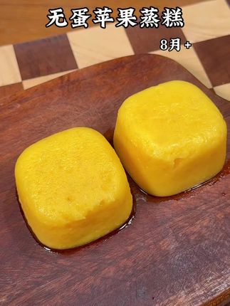 八个月宝宝吃的无蛋版苹果蒸糕,自带苹果的甘甜,做法简单,没牙宝宝也能吃#宝宝辅食 #辅食教程 #蒸糕