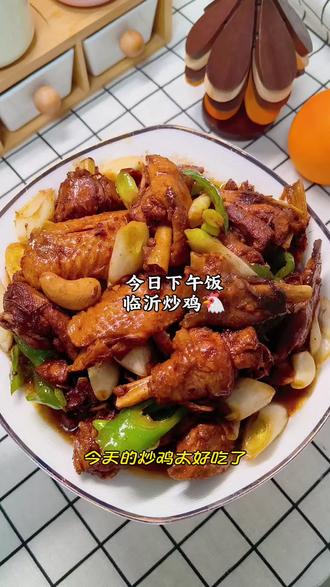 第34集,家是临沂的,鸡是我炒的,简称临沂炒鸡😂#真实生活分享计划 #每天学习一点点 #美食 #记录真实生活