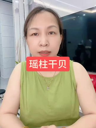 #瑶柱干贝 #海产品干货 #超便宜超划算