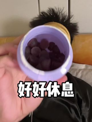 白天已经很累了,晚上对下楼看看好点吧!#褪黑素 #无限回购的宝藏单品 #亲测分享