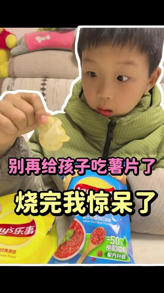 薯片是垃圾食品中的垃圾#垃圾食品的危害