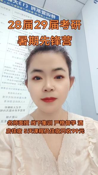 24级、25级西农学生,要考研的可以私信,集训营上课地点在西安。#西北农林科技大学 #考研 #考研上岸