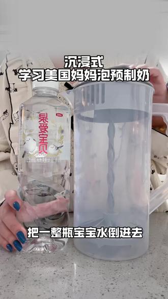还是泡预制奶好玩#预制奶@DOU+小助手 @抖音小助手