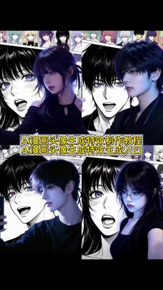 你们要的ai漫画头像生成特效制作教程来了 ai二次元融合风特效#剪映#剪映图片设计 #ai二次元融合风指令 ai二次元融合风指令女 豆包p图指令 ai生成照片 我的ai形象 ai二次元特效 ai绘画二次元怎么制作 ai二次元融合风玩法 ai二次元融合风应用 #ai漫画头像生成 ai二次元融合 ai二次元写真 ai漫画特效 ai形象生成教程 二次元融合风 ai真人转漫画 真人转漫画头像 ai漫画制作 ai漫画头像生成 #ai二次元融合风教程 ai二次元融合风指令 ai漫画照片生成 AI漫画头像生成器 ai二次元融合风特效指令 ai二次元融合风文案 我的ai形象 二次元头像 ai抖音 ai特效拍同款 ai动漫形象生成 ai口令 ai虚拟形象定制 动漫脸ai生成器 二次元ai融合风设计 ai融合风头像生成 ai二次元绘画素材 ai二次元融合风 ai生成漫画头像 一键生成你的漫画头像 真人漫画头像 制作漫画头像软件 ai二次元动漫生成 动漫风ai特效入口 ai二次元融合风指令 ai二次元融合风图片 ai视频怎么制作 动漫风ai特效入口