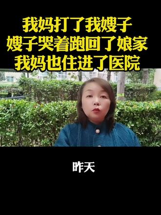 婆媳大战后,妈妈住进了医院