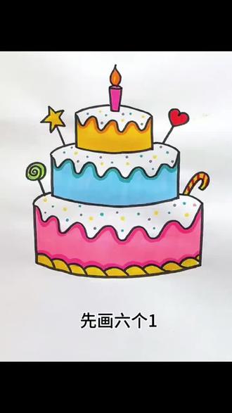 生活实用小妙招大作用画蛋糕