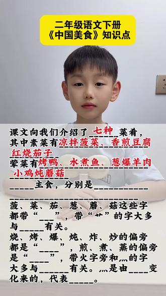 #二年级语文下册 《中国美食》课文重点知识点梳理#知识点总结 #知识分享 #每天学习一点点 #小学语文