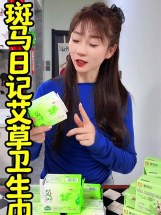 艾草卫生巾,到手30片才9块9,用了才知道有多好! #斑马日记艾草卫生巾#卫生巾#女生必备